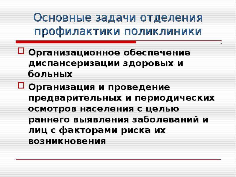 Диспансеризация населения как основа медицинской профилактики