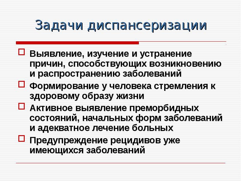 Диспансеризация несовершеннолетних презентация