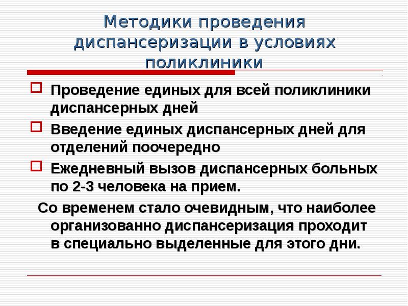 Поликлиника проведения