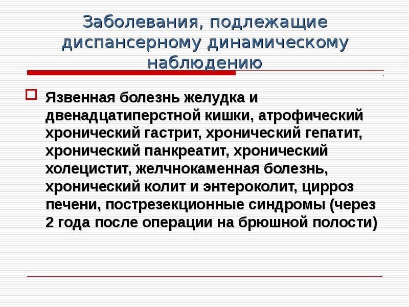 План диспансерного наблюдения при язвенной болезни