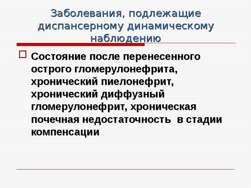Стоматологические заболевания подлежащие диспансерному наблюдению. Стоматологические болезни список. Группы диспансерных больных подлежащие динамическому наблюдению. Подлежащие наблюдению врача. Подлежащие наблюдению врача.