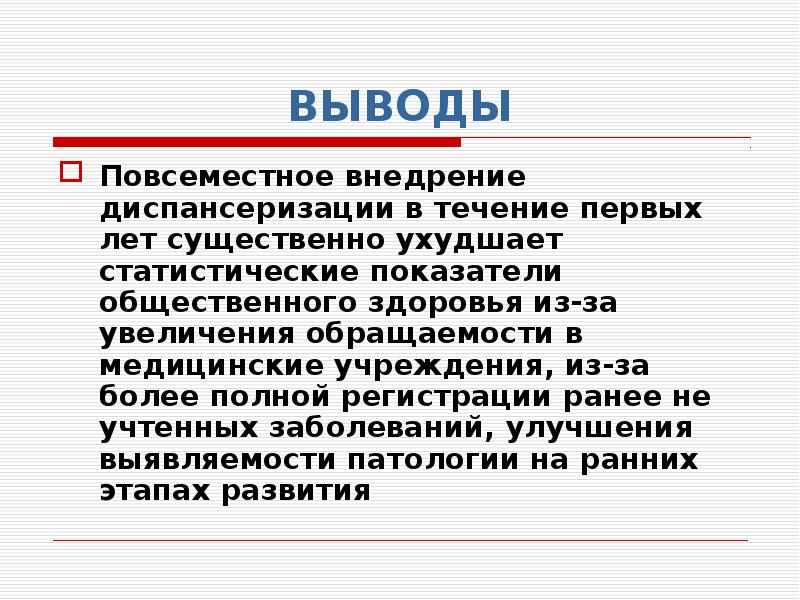вывод про подростковый алкоголизм. заключение по диспансеризации. заключение по диспансеризации. диспансерное наблюдение за пациентом с гипертонической болезнью. заключение по диспансеризации.