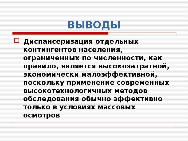 Выводить являться. Вывод по диспансеризации. Заключение о диспансеризации. Задачи проведения диспансеризации. Диспансеризация вывод.