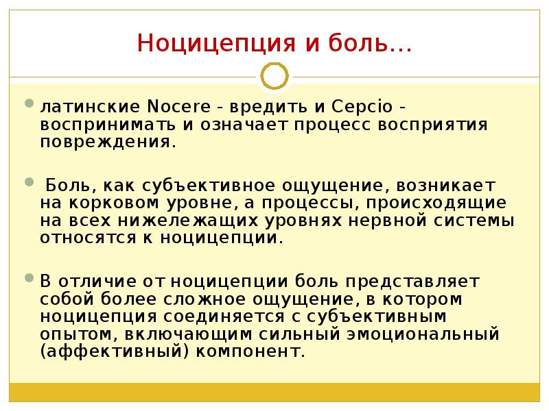 Заболевание на латинском. Боль в языке на латинском. Боль как ощущение воспринимается в. Боль на латыни.