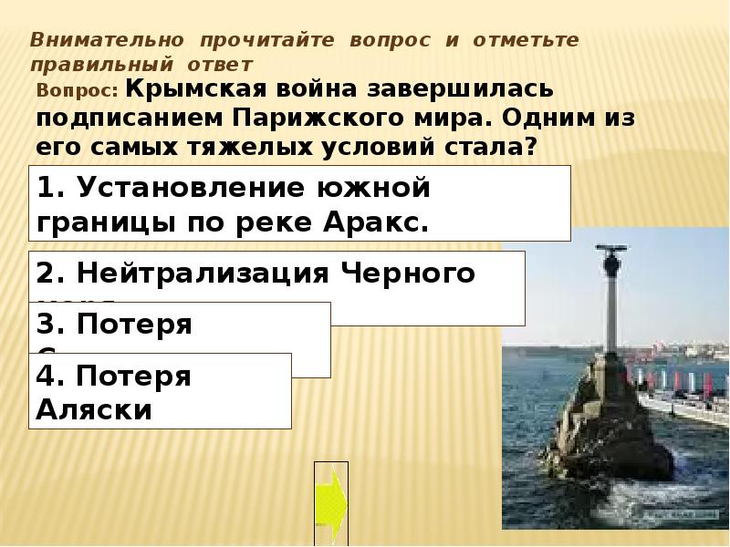 Почему по мнению автора нейтрализация черного моря. Внешняя политика Николая 1 тест.