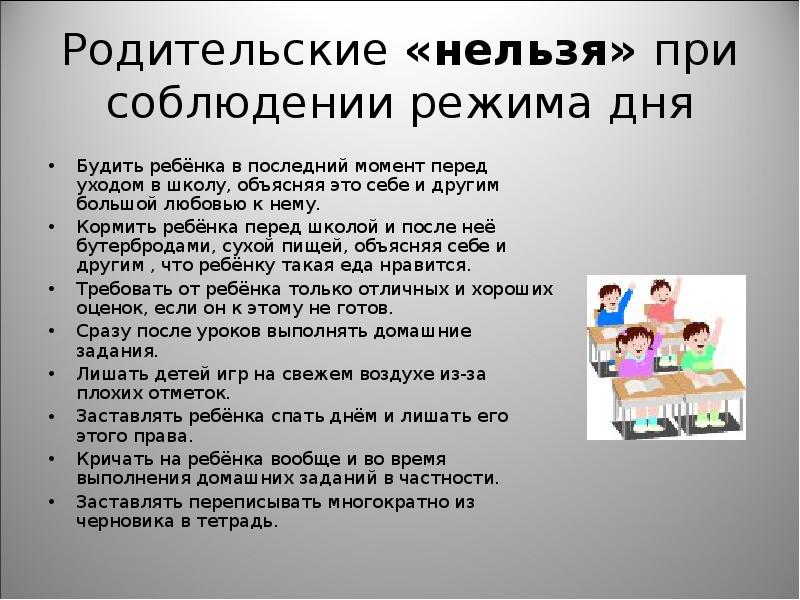 Презентация твой режим дня на каникулах