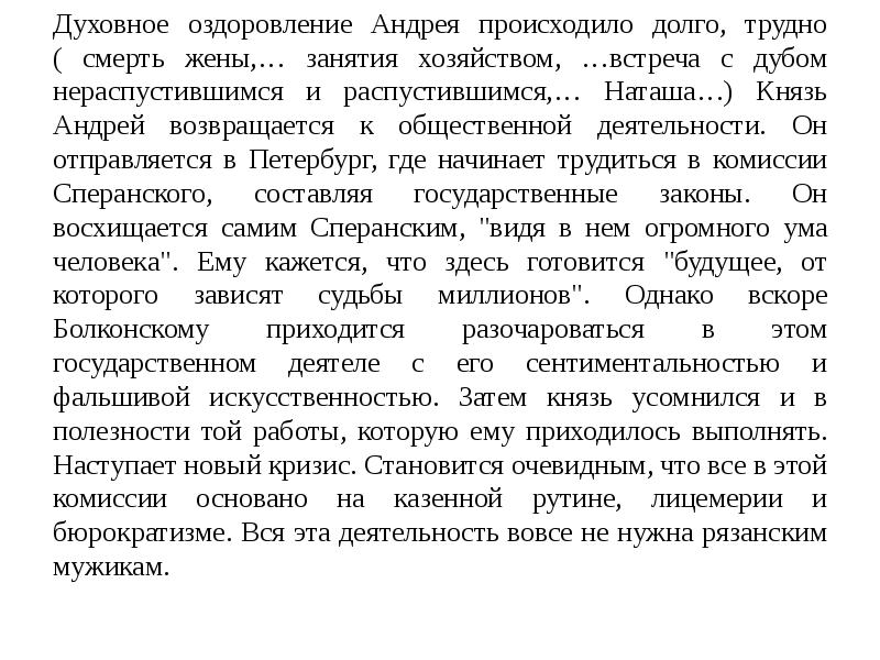 Встреча болконского с дубом анализ