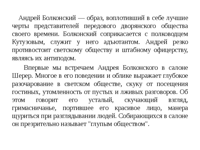 Сочинение война и мир светское общество в изображении толстого