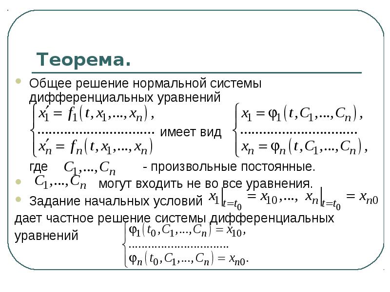 смотрим решение дифференциальных уравнений принцип охранником обучением Омске