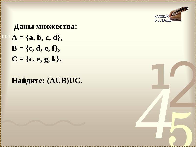 A b c d k m n. Даны множества к {a,b,c}. Даны множества а, в, с. Найдите множества. Даны множества a b c Найдите множество. Даны даны множества множества найти множество.