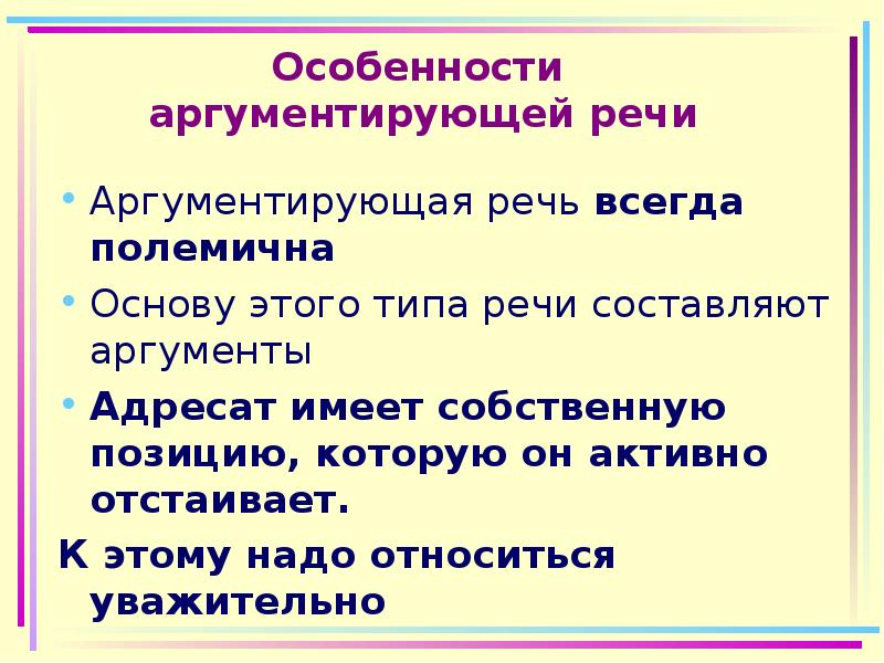 Убеждающая речь. Особенности убеждающего выступления. Убеждающая речь примеры. Образец убеждающей речи. Языковые особенности убеждающей речи.