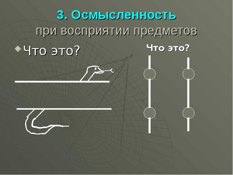 На переднем плане все предметы воспринимаются