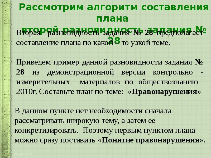 Составление плана доклада по определенной теме егэ обществознание