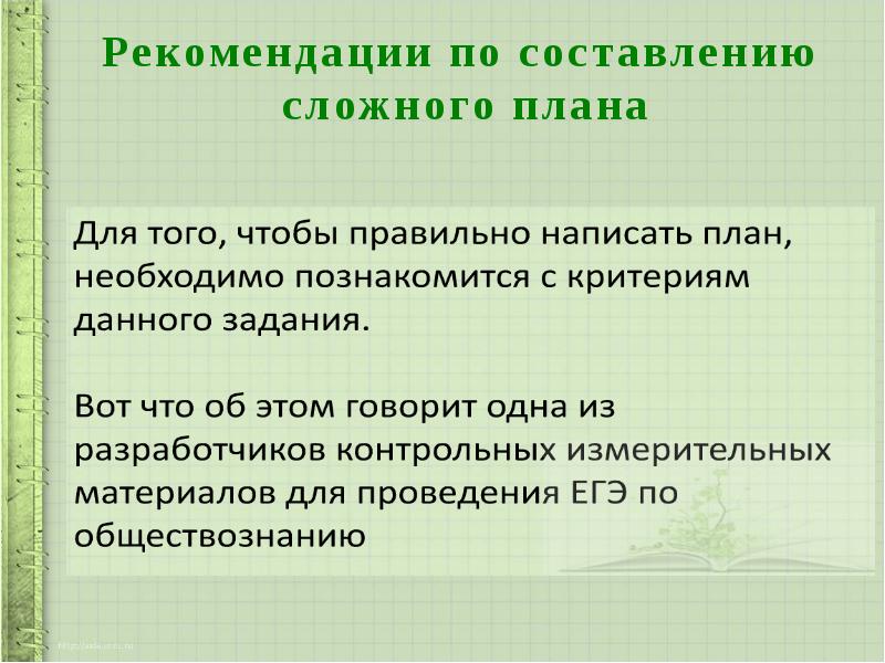 Как правильно составлять план по обществознанию егэ