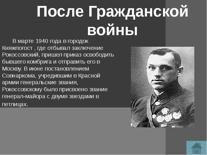 В двадцатых числах мая рокоссовский снова прибыл в ставку план рокоссовского подвергся критике