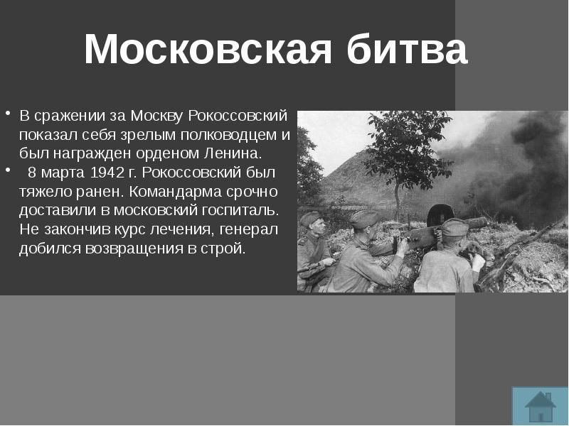 Рокоссовский раненый. Подвиг Рокоссовского краткое содержание. Доклад про Рокоссовского 4 класс.