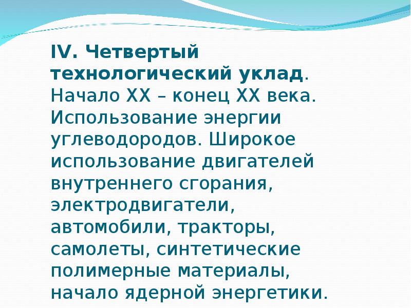 Уклад