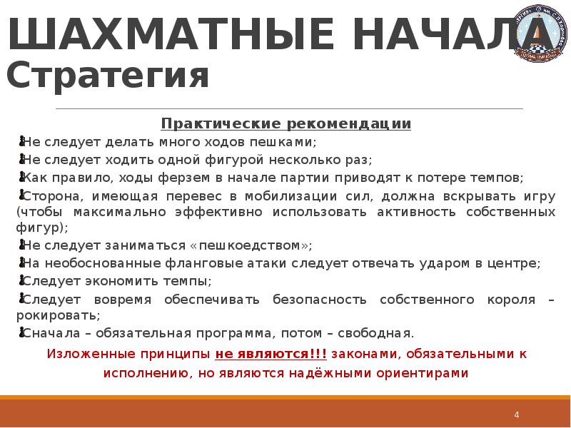 Начало партии. Шахматные термины. Термины в шахматах. Основные шахматные термины. Шахматы основные понятия.