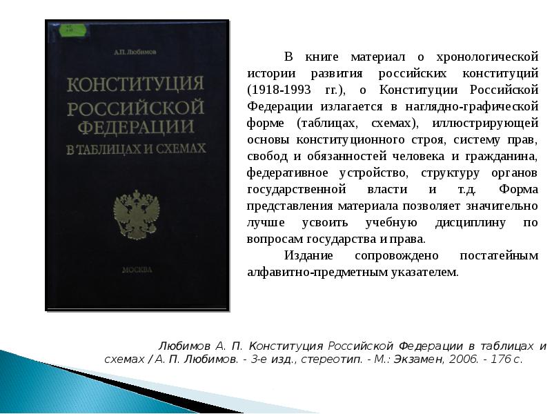 Конституционное право россии в схемах и таблицах