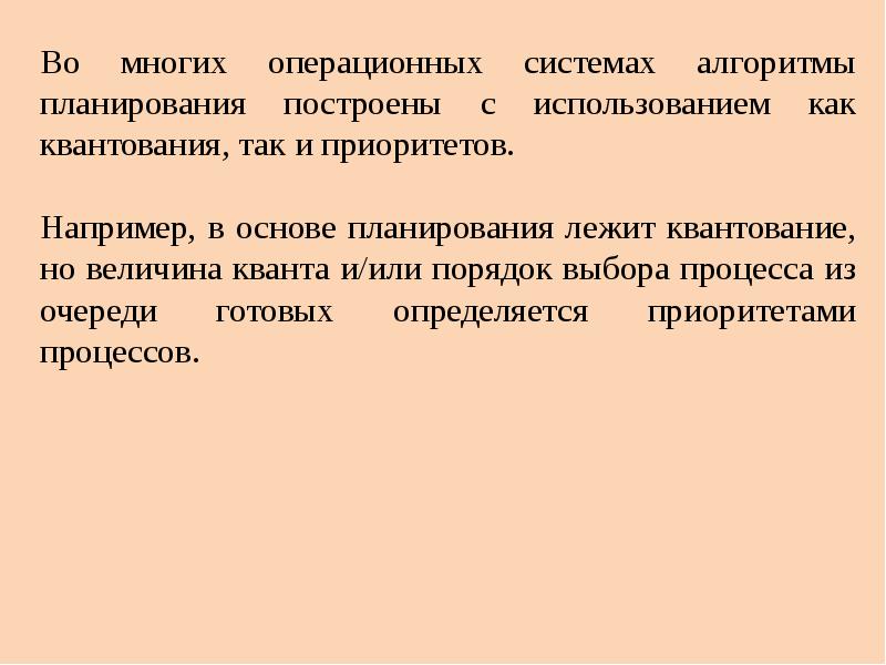 Процессы основные понятия. Операционных приоритетов.