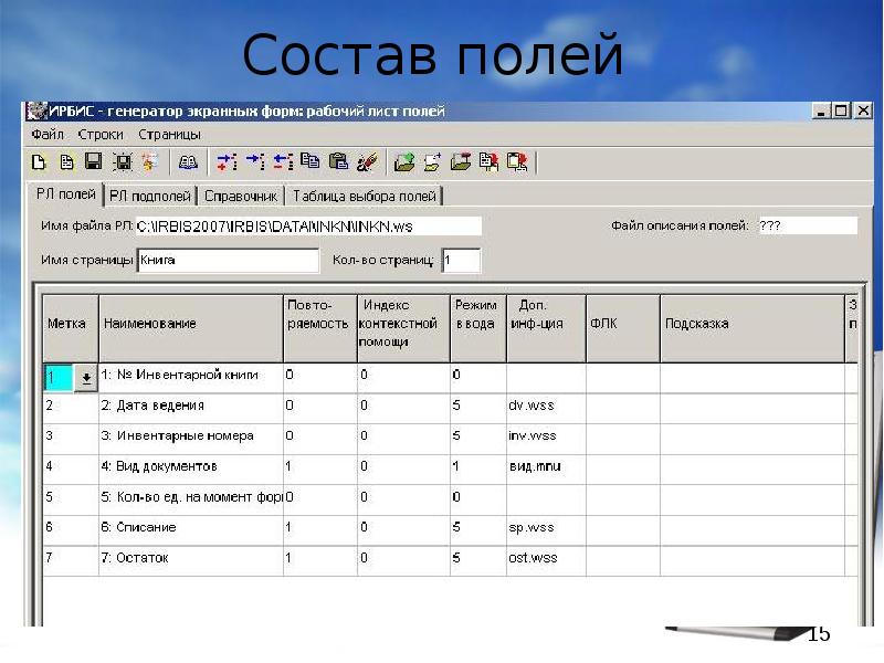 Индивидуальный учет. Поле для состава. Состав Poly это. Описание состава полей. Поле для инвентарного номера журналов в Ирбис.