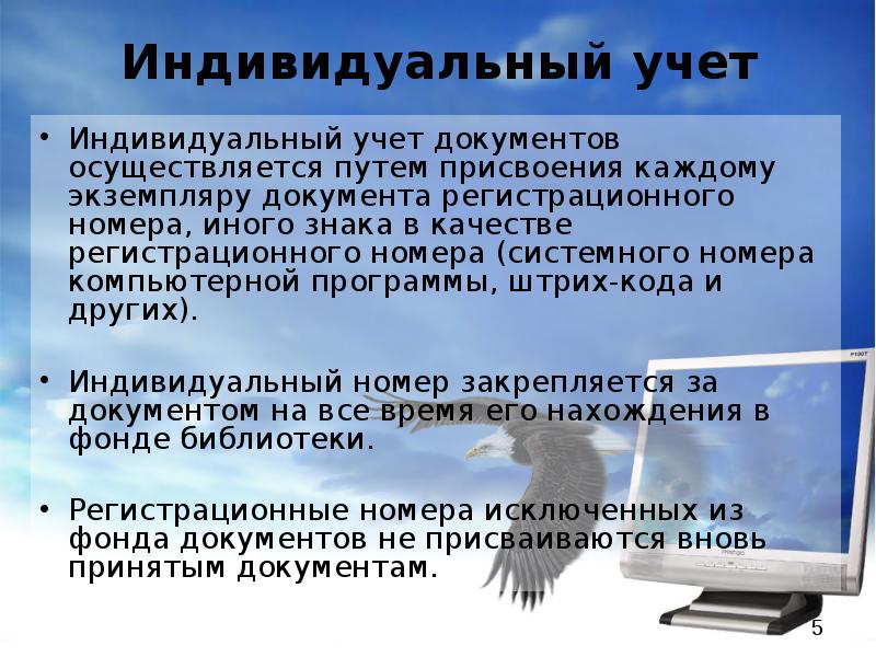 Документы индивидуального учета. Индивидуальный учет. Система индивидуального учета. Индивидуальный учет значение.