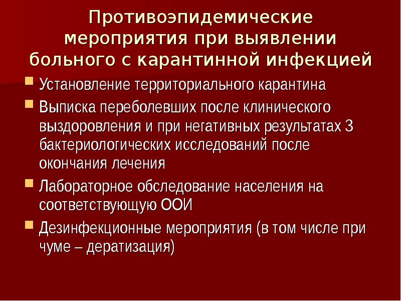 Противоэпидемических мероприятий при гельминтозах. Противоэпидемические мероприятия при чуме. Противоэпидемические мероприятия выявление. Холера противоэпидемические мероприятия. Холера план противоэпидемических мероприятий.