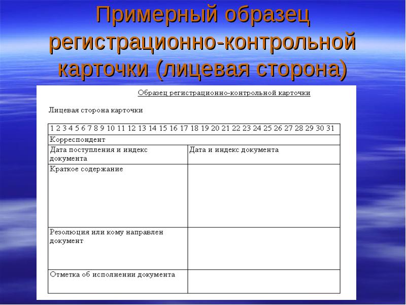 Карточка регистрации входящих документов образец