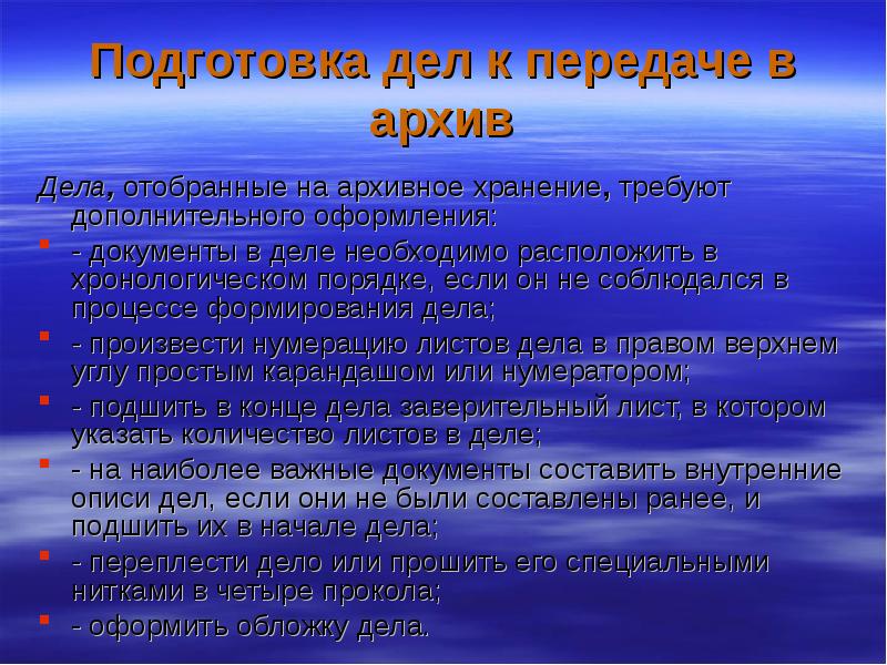 Подготовка дел к архивному хранению презентация