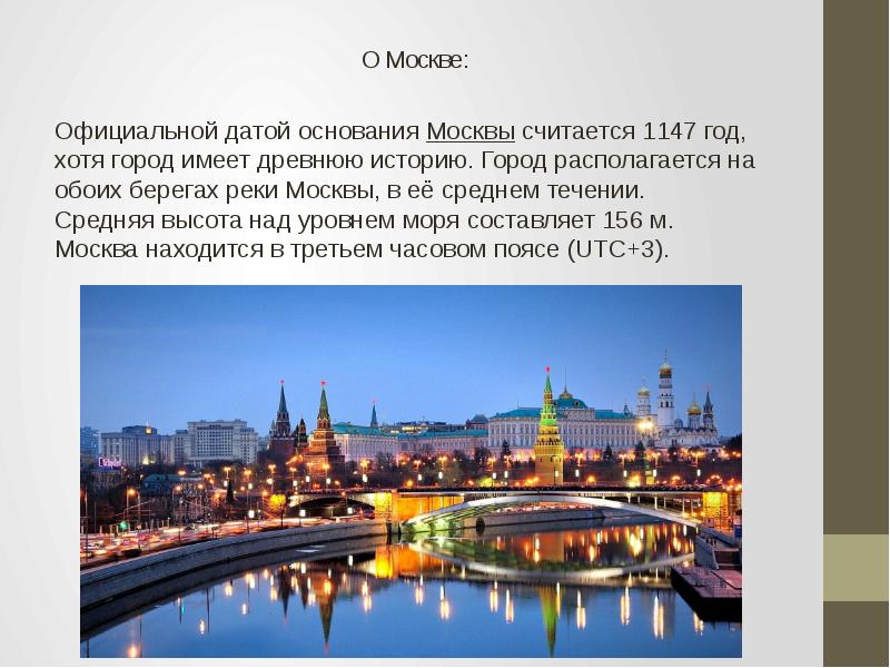 Проект о москве 3 класс окружающий мир в кратком содержании