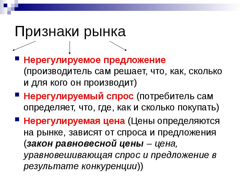 Понятие признаков предложения. Признаки рынка. Признаки рынка в экономике. Перечислите основные признаки рынка. Основные признаки рынка в экономике.