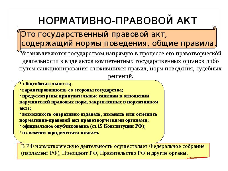 Образец нормативно правового акта