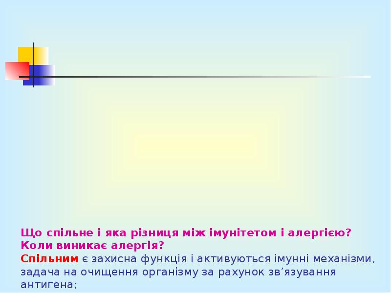 Що спільне і яка різниця між імунітетом і алергією? Коли виникає Що спільне і яка різниця між імунітетом і алергією? Коли виникає