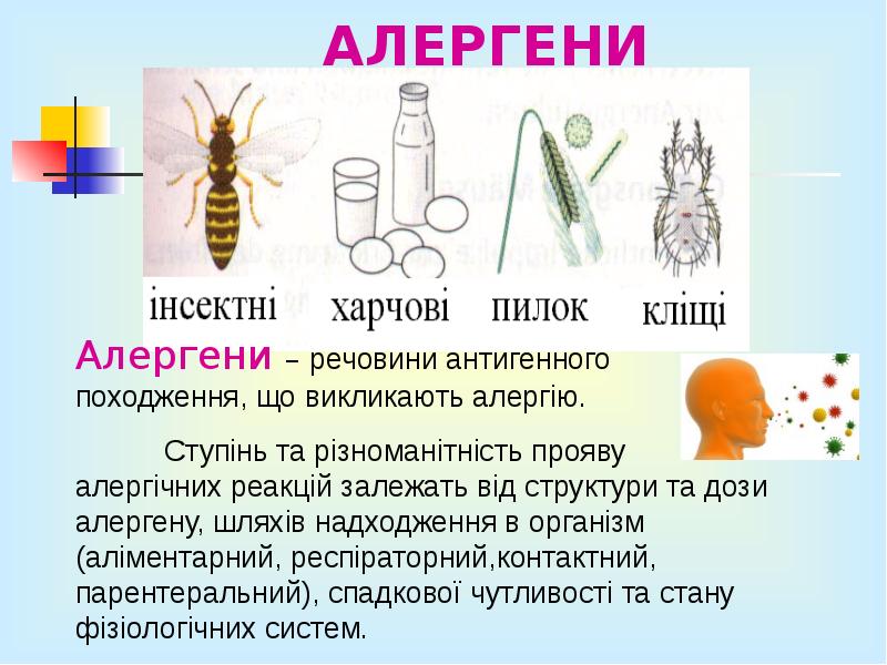 АЛЕРГЕНИ АЛЕРГЕНИ