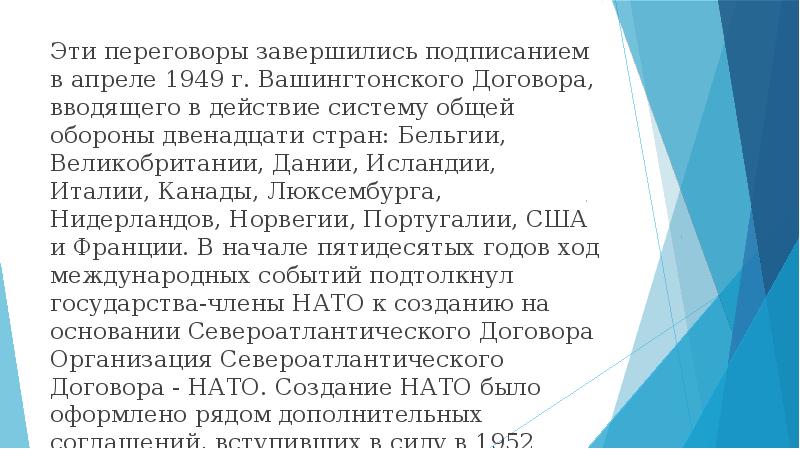 Нато военно политическая организация североатлантики презентация