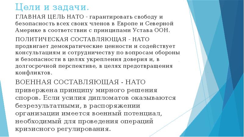 Образование нато презентация