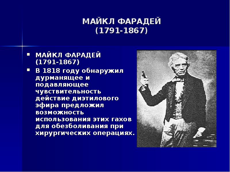 История анестезиологии презентация