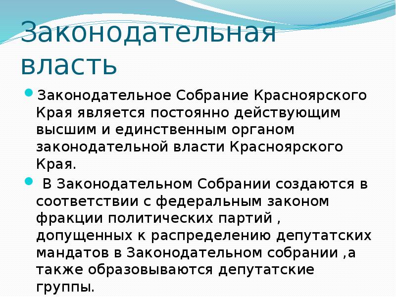 Закон красноярского края. Структура Законодательного собрания Красноярского края схема. Структура законодательной власти Красноярского края. Исполнительная власть Красноярского края. Орган законодательной власти Красноярского края.