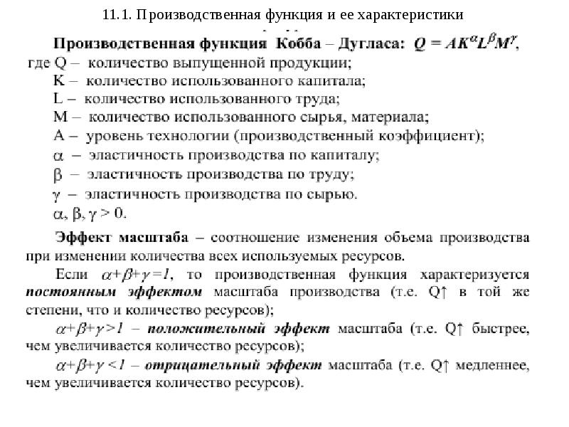 Реферат: Теория фирмы. Производственная функция