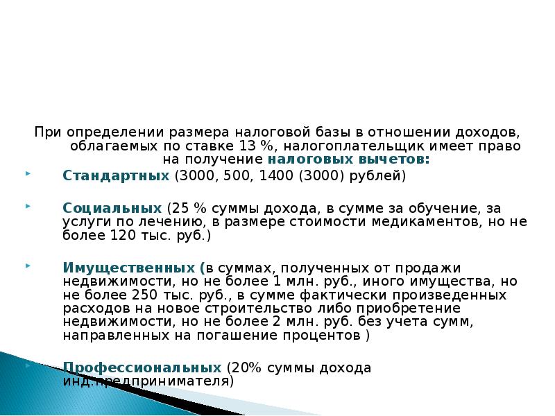 Сумма обучения. Размер налоговой базы в отношении доходов. Размер налоговой базы в отношении доходов облагаемой по ставке. Что такое сумма налоговой базы. 1. Определите сумму налоговой базы.