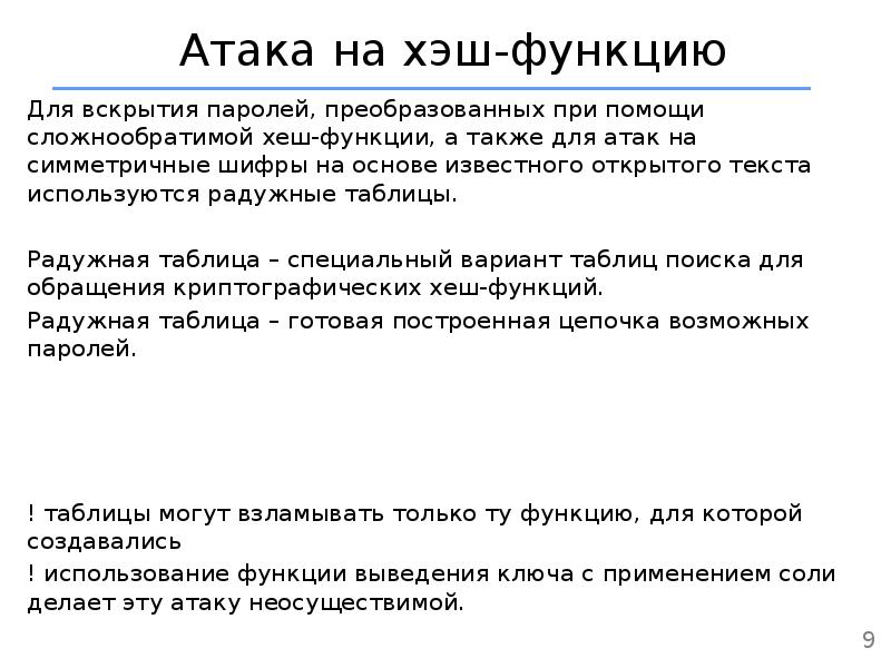 Хэш это. Хеш-функция. Использование хеш функций. Криптографическая хеш-функция. Хэш-функция используется для.