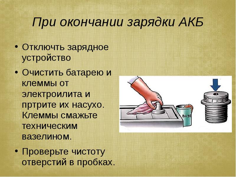 Требования безопасности при работе с аккумуляторной батареей для водителя