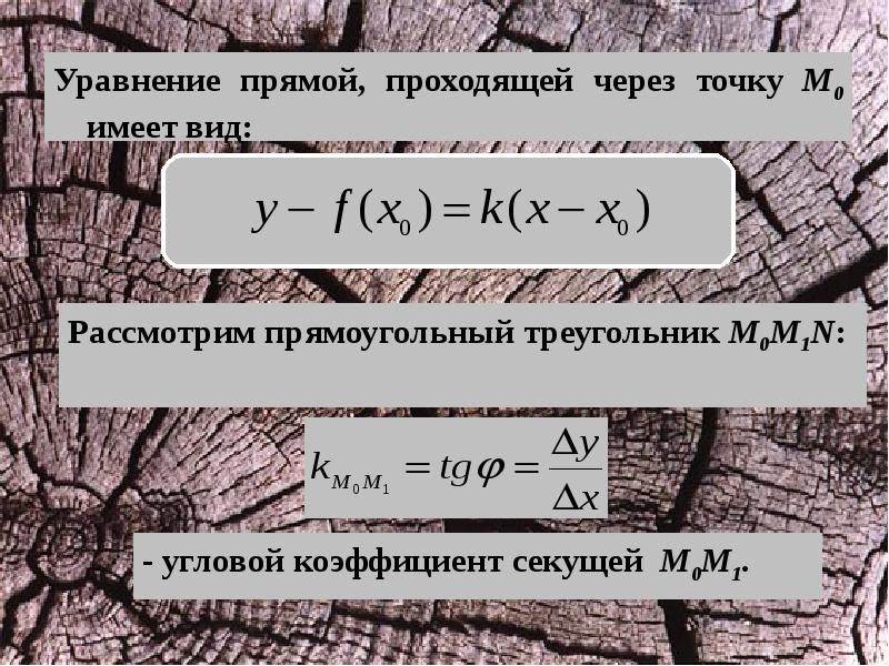 Задачи приводящие к понятию производной презентация 10 класс мордкович