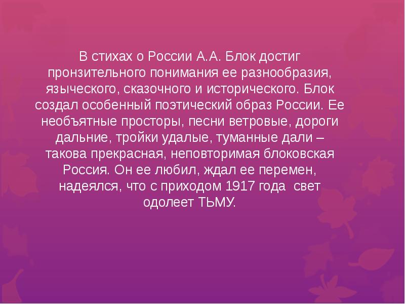 Тема родины в творчестве блока презентация