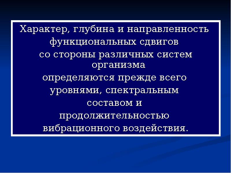 Длительность сдвигов в функциональных системах. Глубина в характере это.