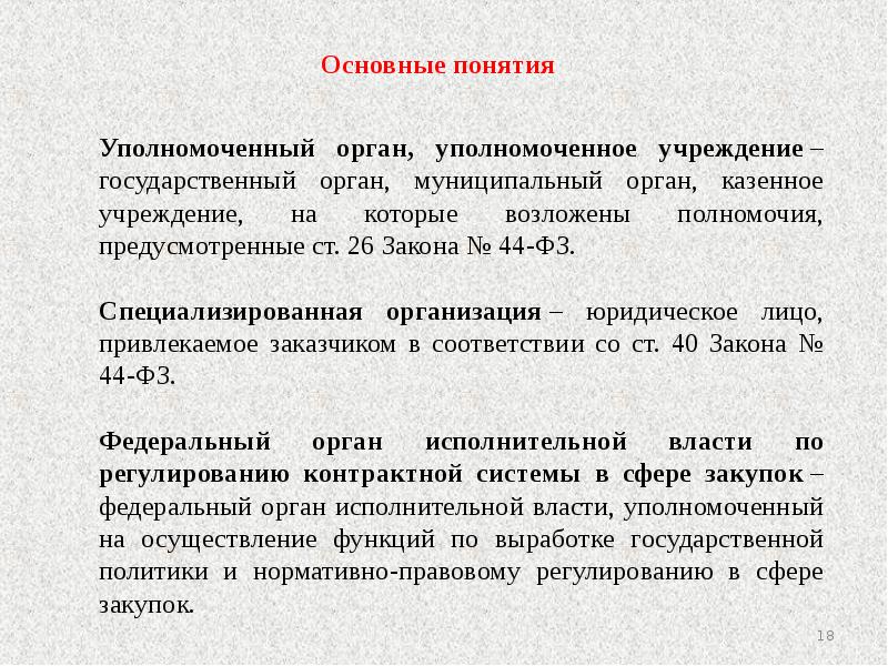 Закупки сельскохозяйственной продукции для государственных нужд. Закуп термин. Закупки для государственных и муниципальных нужд. Закупки сельскохозяйственной продукции для государственных нужд. Закупочный механизм.