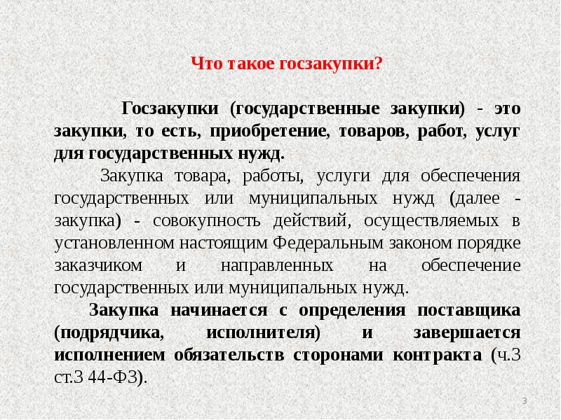 Тендер это простыми. Государственные закупки. Прямые закупки. Закупка. Прямые и непрямые закупки.