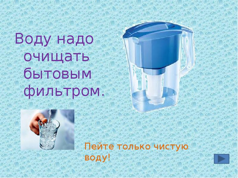 Фильтр для воды картинка для детей