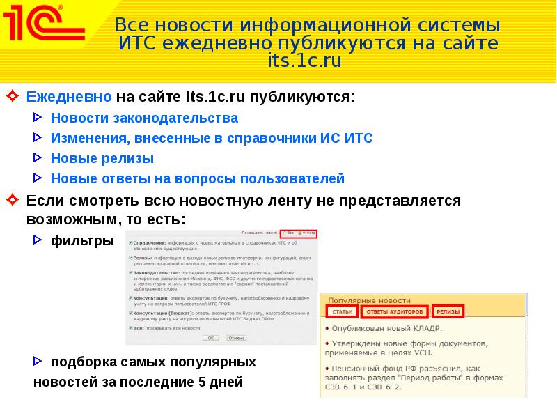 1с итс запросы. 1с итс запросы