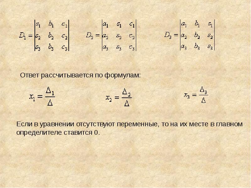 Система линейных уравнений применение